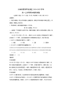 2024-2025学年云南省昆明市官渡区高一上学期期末检测地理试卷(解析版)