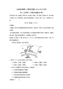 2024-2025学年云南省昭通一中教研联盟高一上学期1月期末(B卷)地理试卷（解析版）