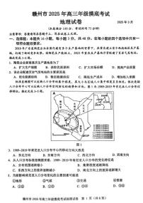 赣州市2025年高三年级高考模拟摸底考试-地理试卷+答案