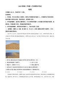 吉林省松原市前郭尔罗斯蒙古族自治县部分学校2024-2025学年高三下学期3月份联合考试一模地理试题（原卷版+解析版）