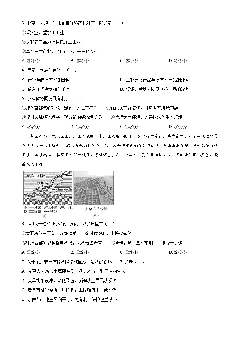 江苏省无锡市江阴市第二中学2024-2025学年高二下学期3月月考地理试题(原卷版+解析版)第2页