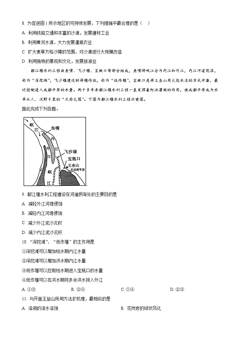 江苏省无锡市江阴市第二中学2024-2025学年高二下学期3月月考地理试题(原卷版+解析版)第3页