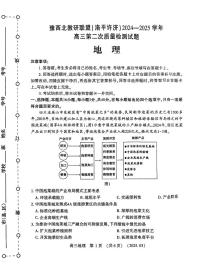 豫西北教研联盟（洛平许济）2025届高三高考模拟第二次质量检测-地理试题+答案