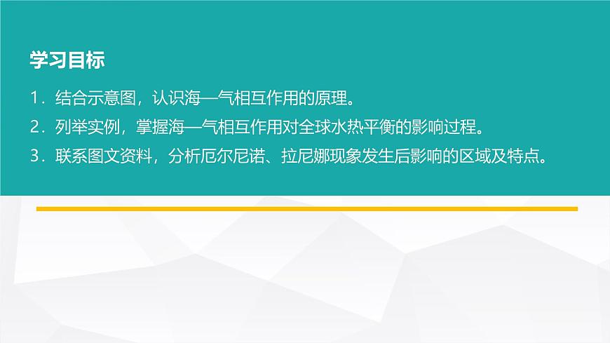 人教版高中地理選擇性必修1第四章第三節(jié)?！獨庀嗷プ饔谜n件第2頁