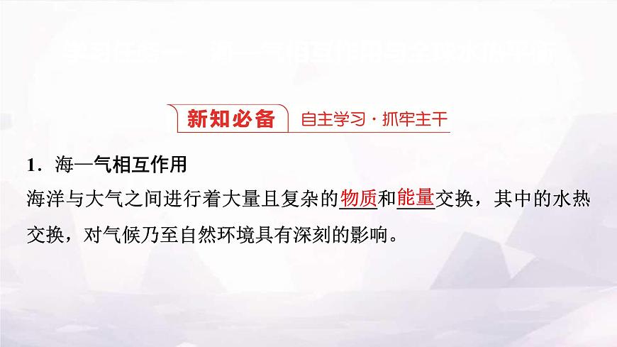 人教版高中地理選擇性必修1第四章第三節(jié)?！獨庀嗷プ饔谜n件第3頁