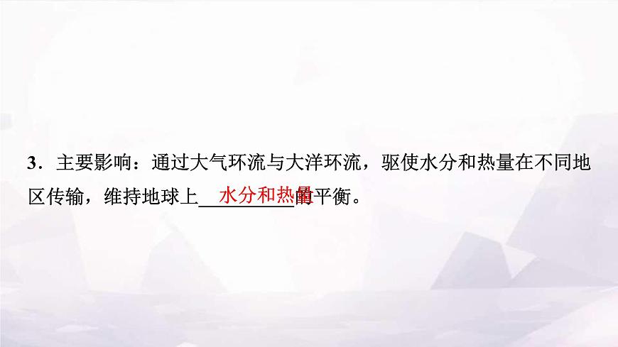 人教版高中地理選擇性必修1第四章第三節(jié)海—氣相互作用課件第5頁