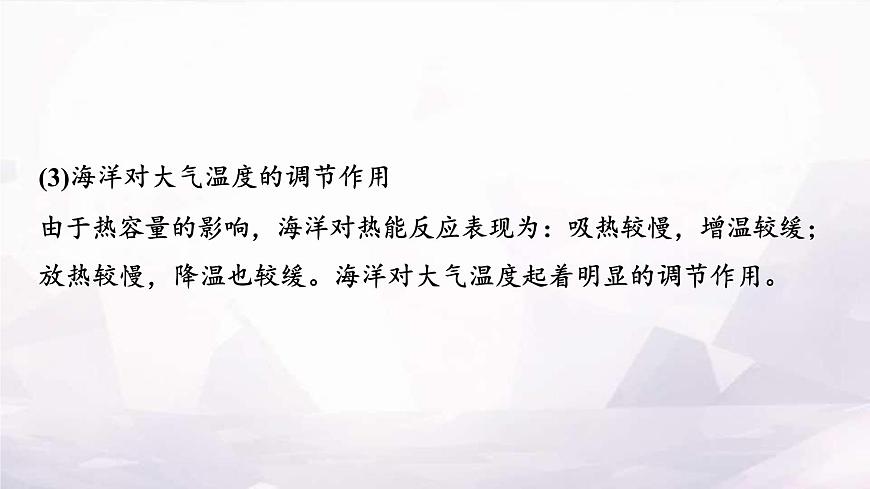 人教版高中地理選擇性必修1第四章第三節(jié)?！獨庀嗷プ饔谜n件第8頁