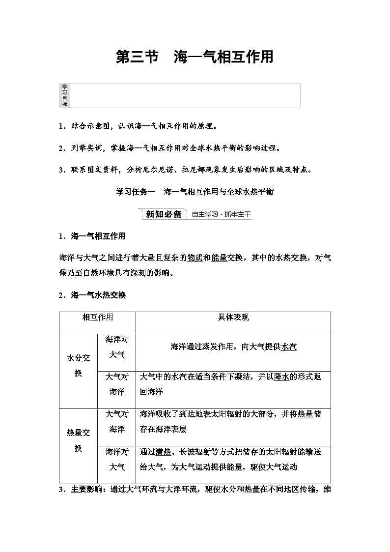 人教版高中地理選擇性必修1第四章第三節(jié)海—氣相互作用學案第1頁