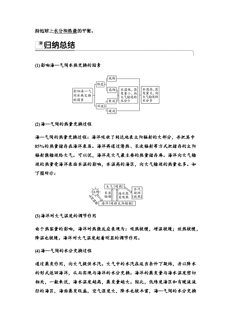 人教版高中地理選擇性必修1第四章第三節(jié)?！獨庀嗷プ饔脤W案第2頁
