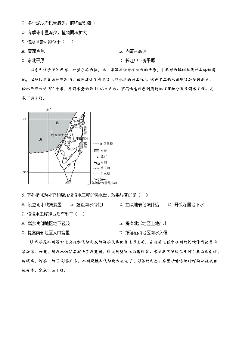 2025届河北省石家庄实验中学高考一模地理试题(原卷版+解析版)第3页