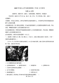 湖北省云学名校联盟2024-2025学年高二下学期3月联考地理（A卷）试卷（Word版附解析）
