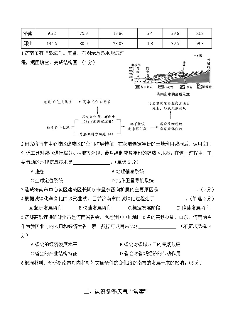 【2025届上海高三地理二模】2025届上海市普陀区高三地理二模试卷第2页