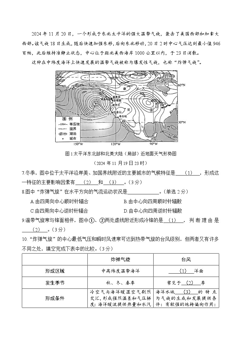 【2025届上海高三地理二模】2025届上海市普陀区高三地理二模试卷第3页