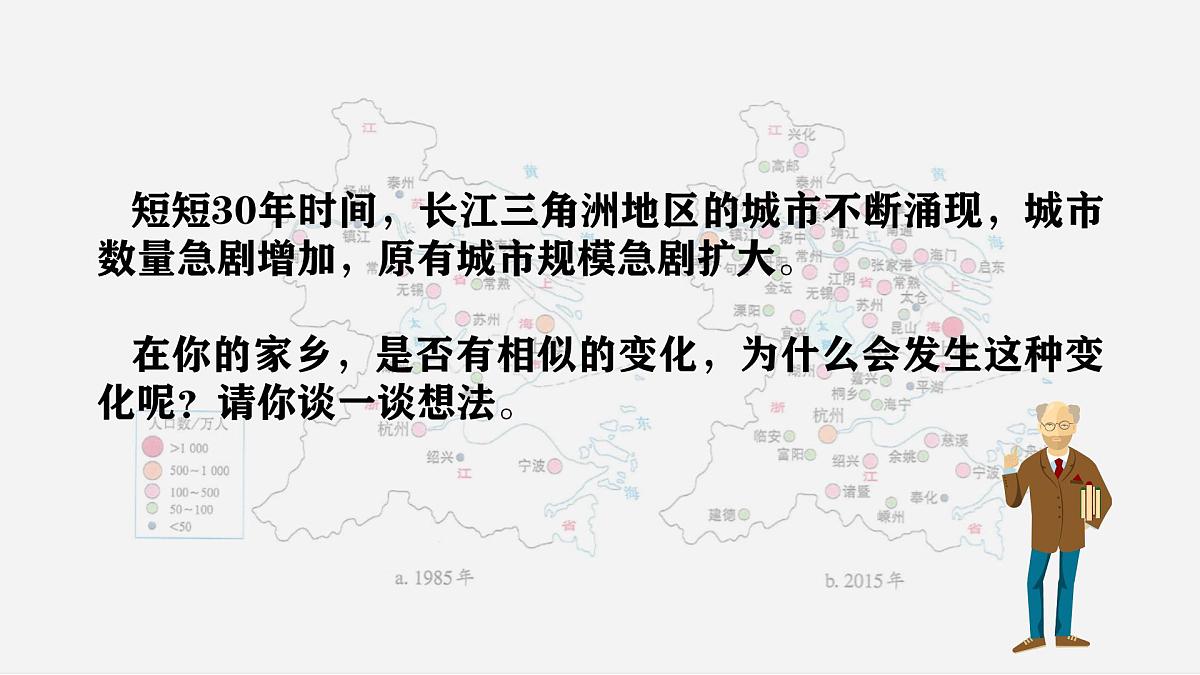 人教版2025高中地理必修二17 城镇化 课件第2页