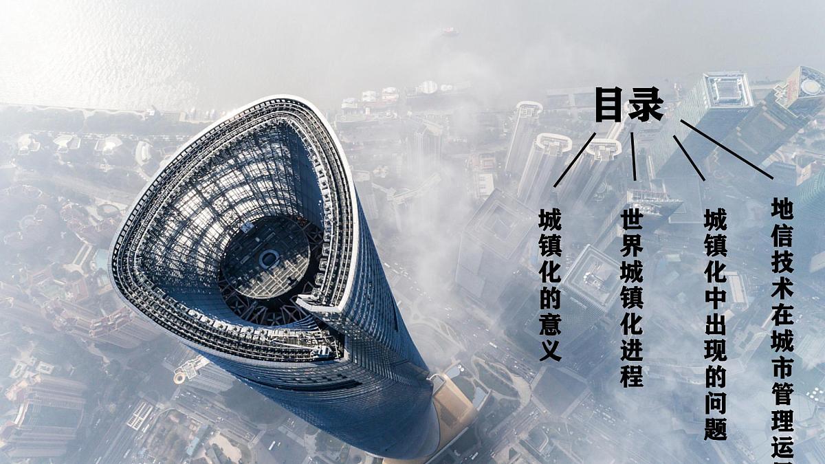 人教版2025高中地理必修二17 城镇化 课件第3页