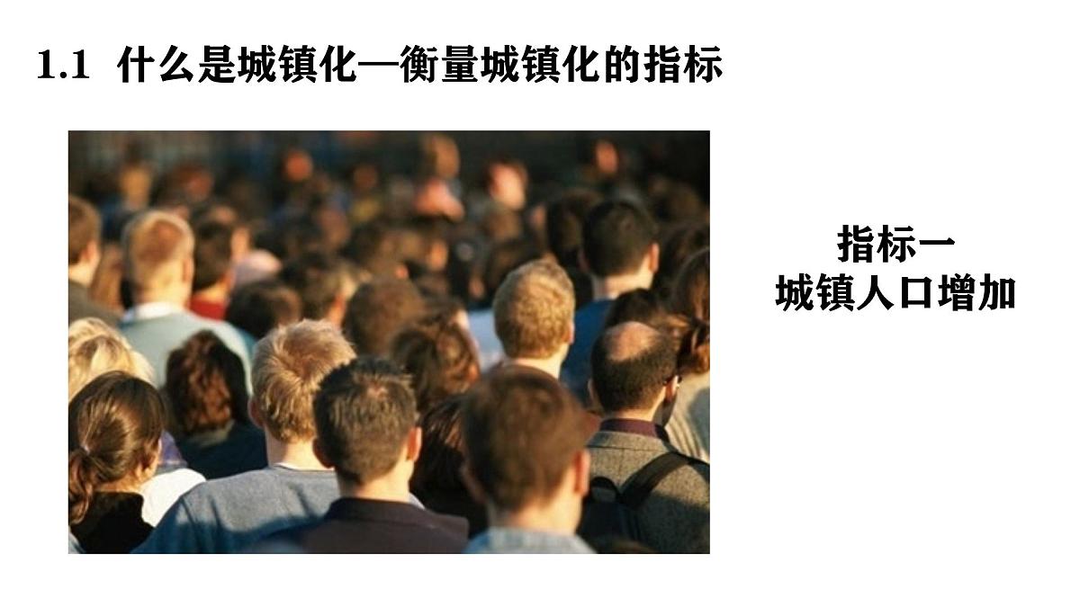 人教版2025高中地理必修二17 城镇化 课件第4页