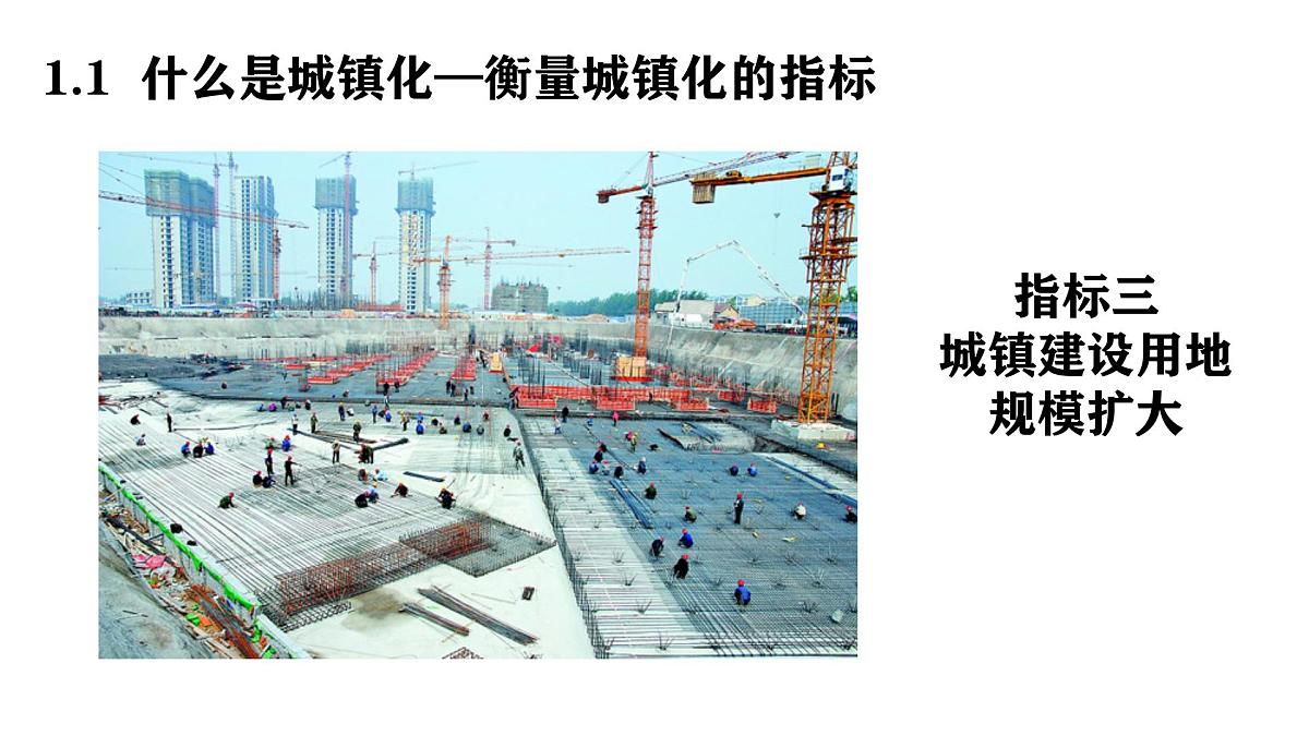 人教版2025高中地理必修二17 城镇化 课件第6页
