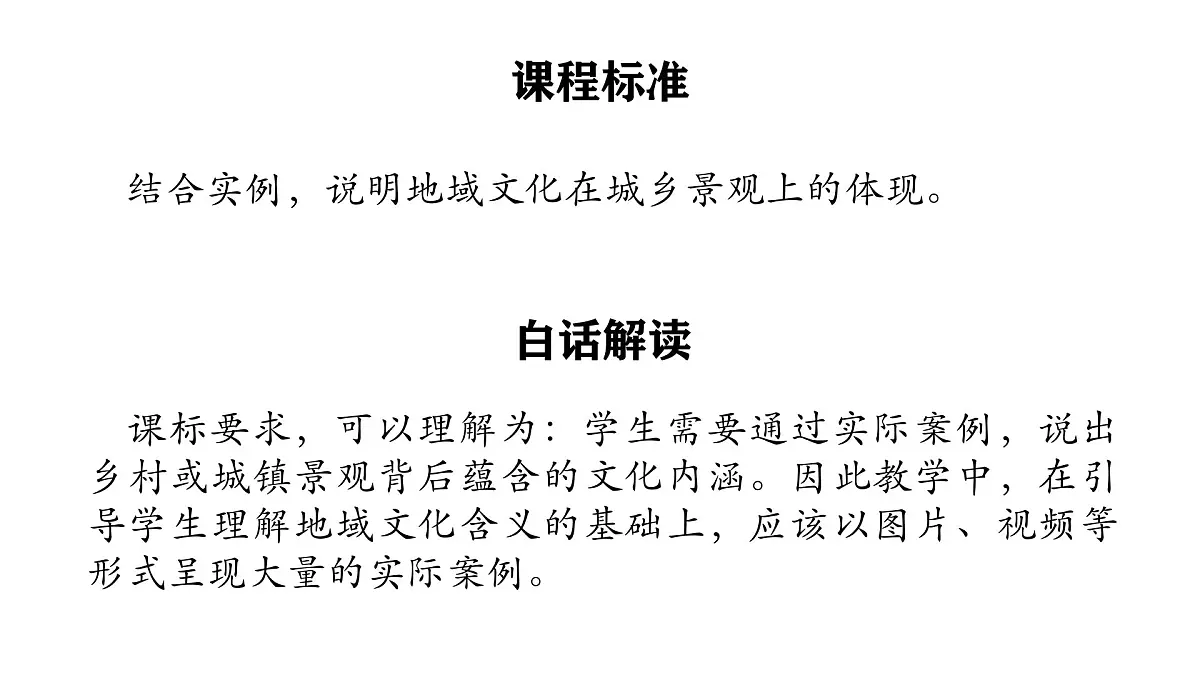 人教版2025高中地理必修二18 地域文化和城乡景观 课件第2页