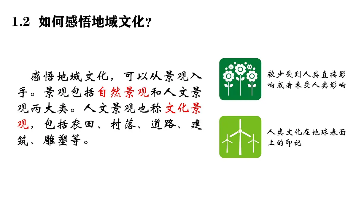 人教版2025高中地理必修二18 地域文化和城乡景观 课件第5页
