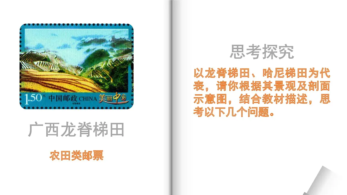 人教版2025高中地理必修二18 地域文化和城乡景观 课件第8页