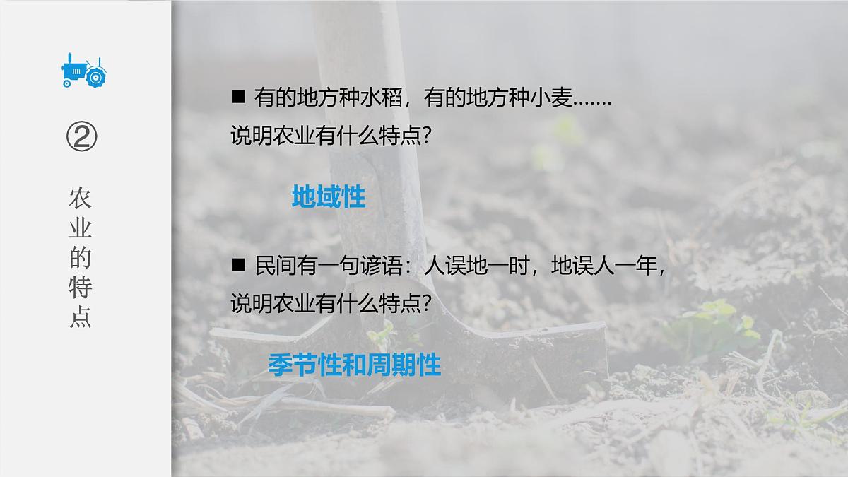 人教版2025高中地理必修二3.1 《农业区位因素及其变化》 课件第8页