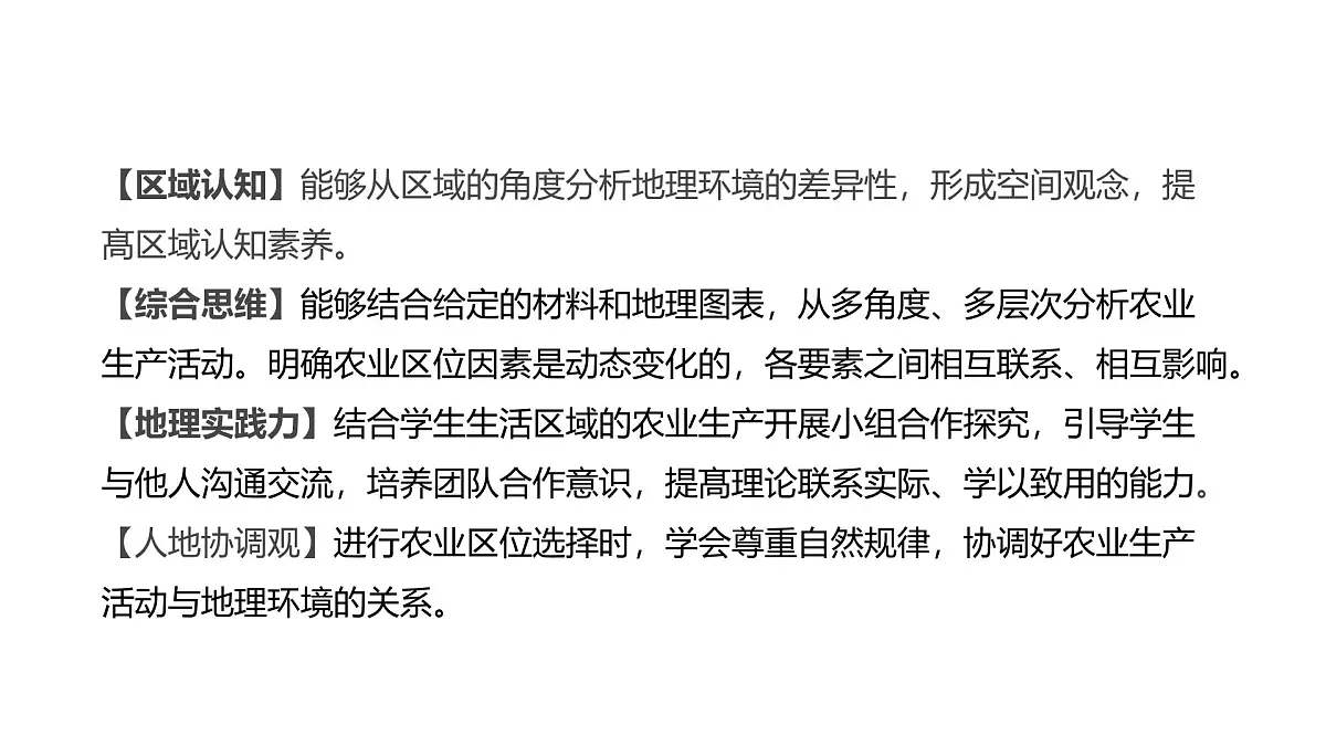 人教版2025高中地理必修二3.1 农业区位因素及其变化 课件第3页