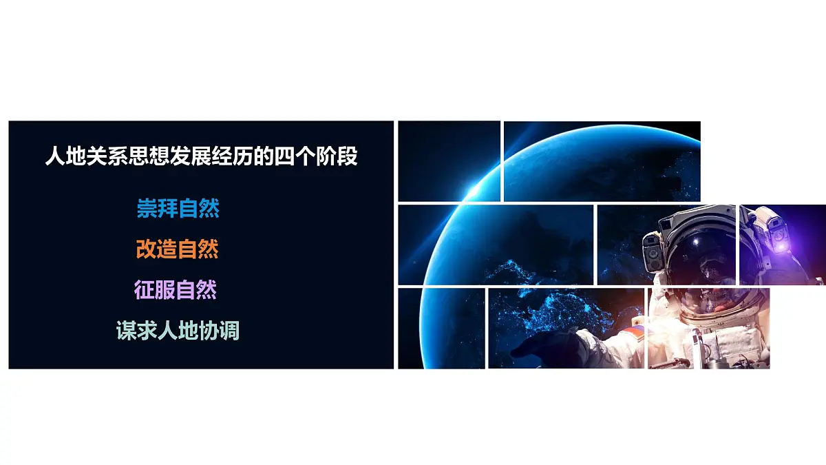 人教版2025高中地理必修二5.2 《走向人地协调可持续发展》 课件第8页