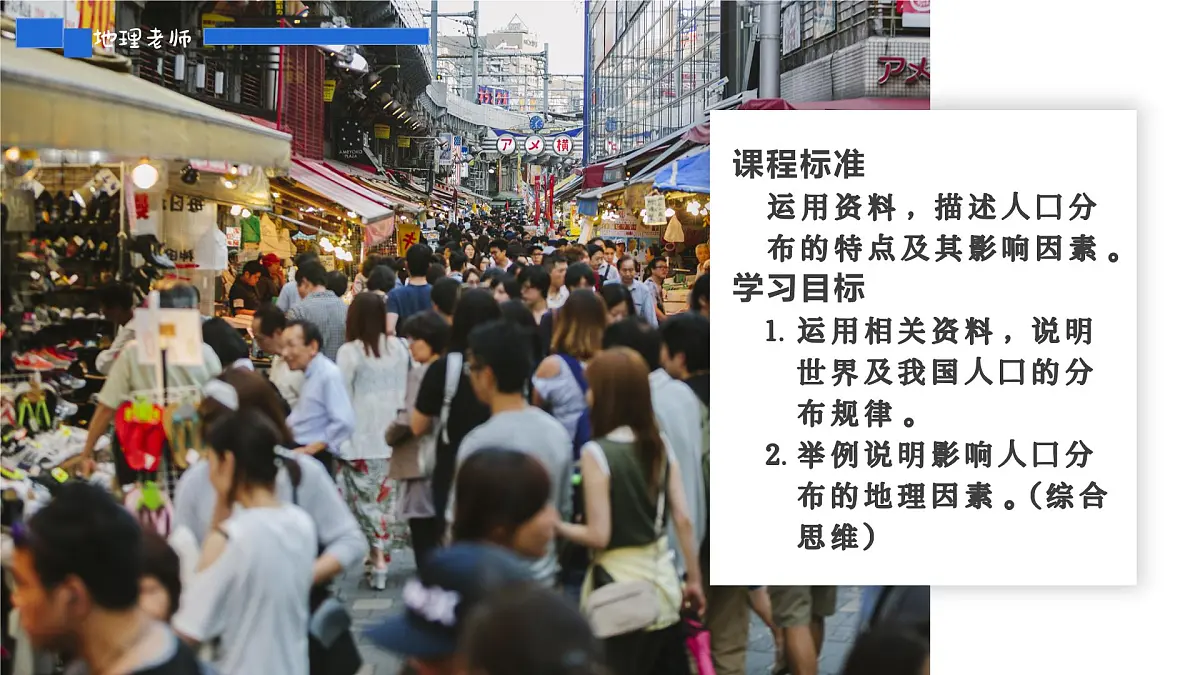人教版2025高中地理必修二1.1人口分布 课件第2页
