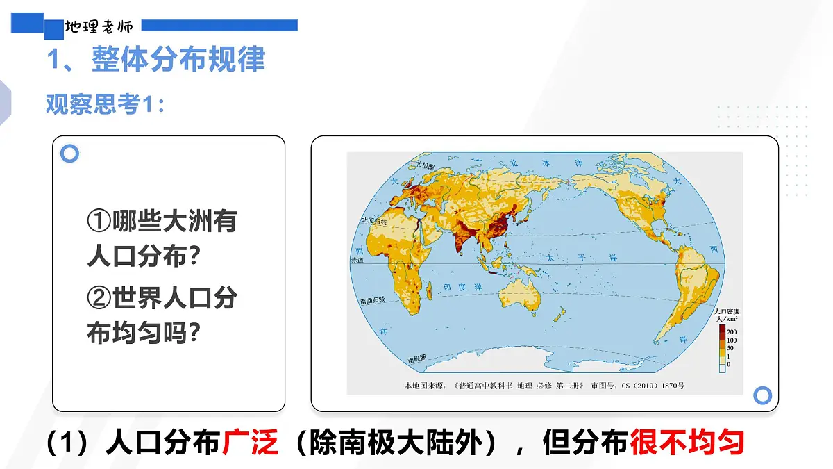 人教版2025高中地理必修二1.1人口分布 课件第4页