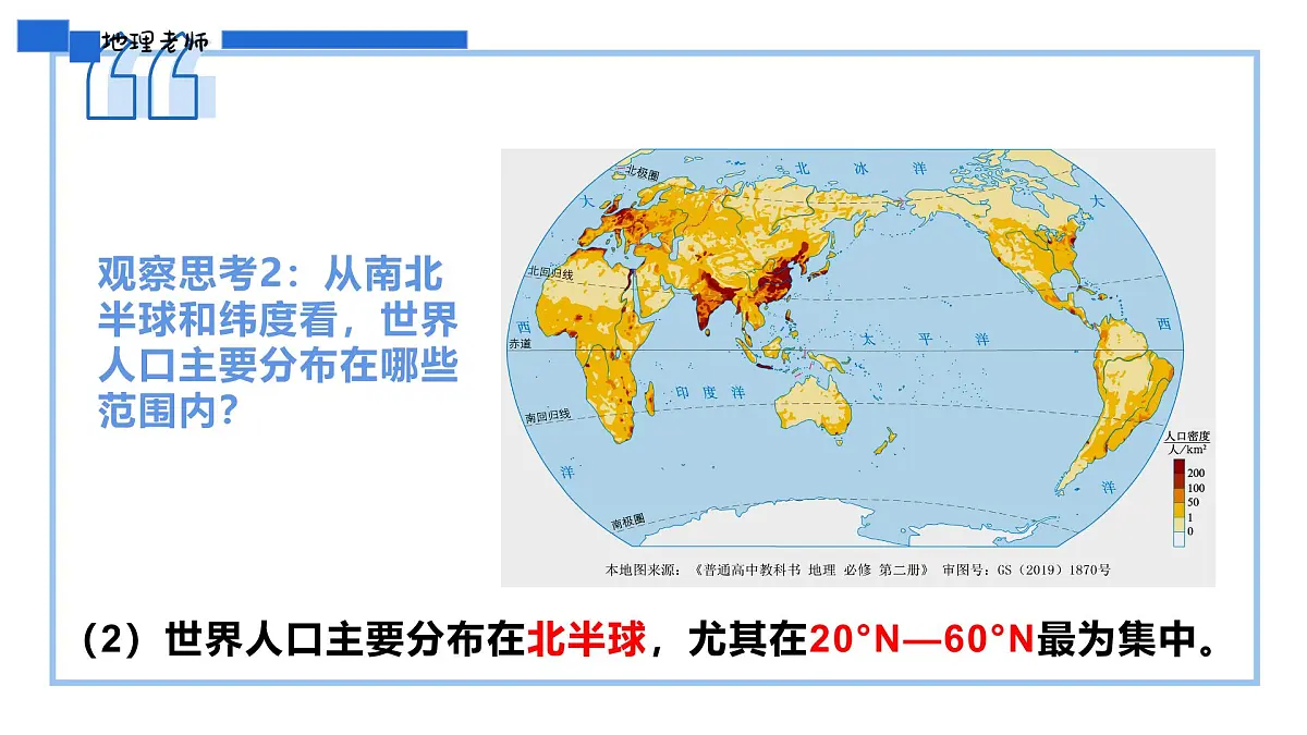人教版2025高中地理必修二1.1人口分布 课件第5页