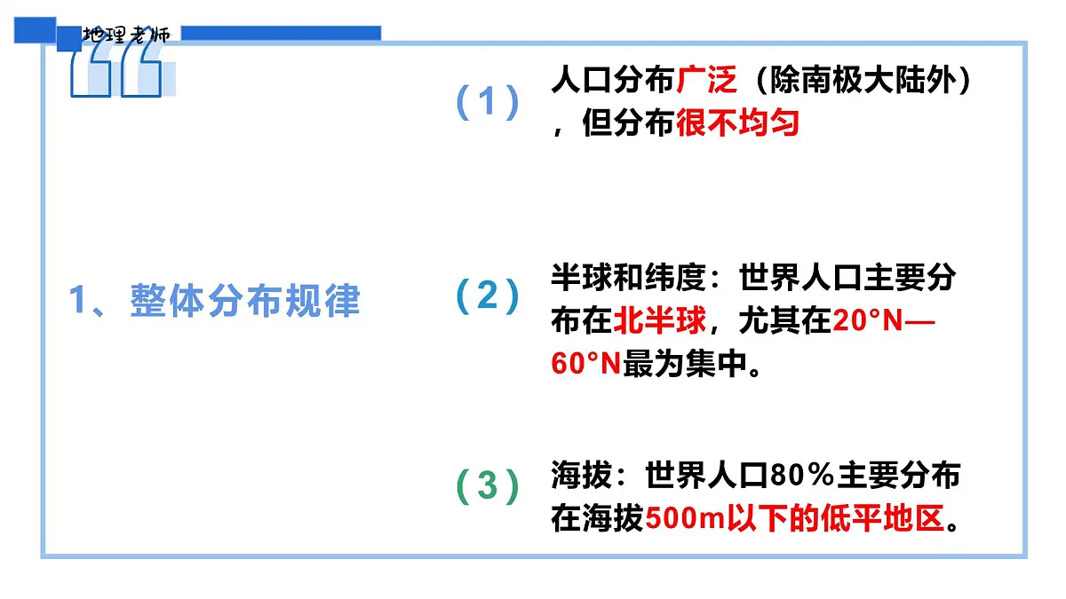 人教版2025高中地理必修二1.1人口分布 课件第7页