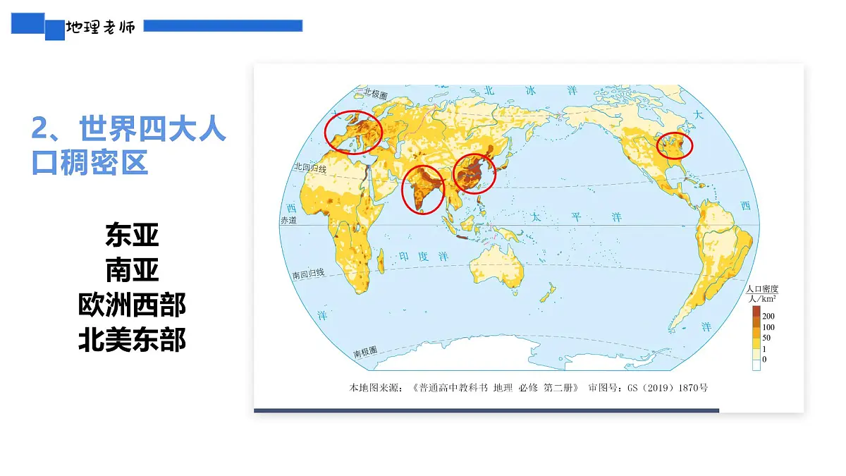人教版2025高中地理必修二1.1人口分布 课件第8页