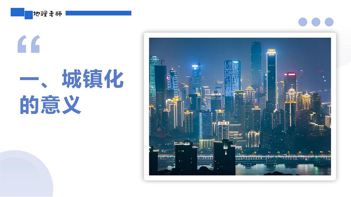 人教版2025高中地理必修二2.2城镇化 课件第4页