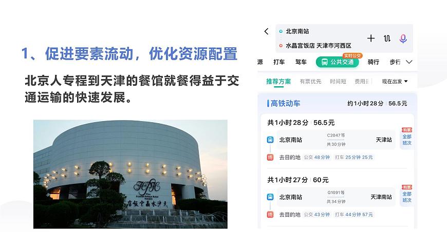 人教版2025高中地理必修二4.2交通運輸布局對區(qū)域發(fā)展的影響 課件第5頁