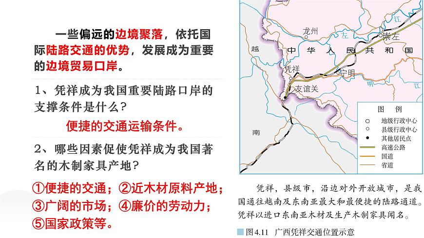 人教版2025高中地理必修二4.2交通運輸布局對區(qū)域發(fā)展的影響 課件第8頁