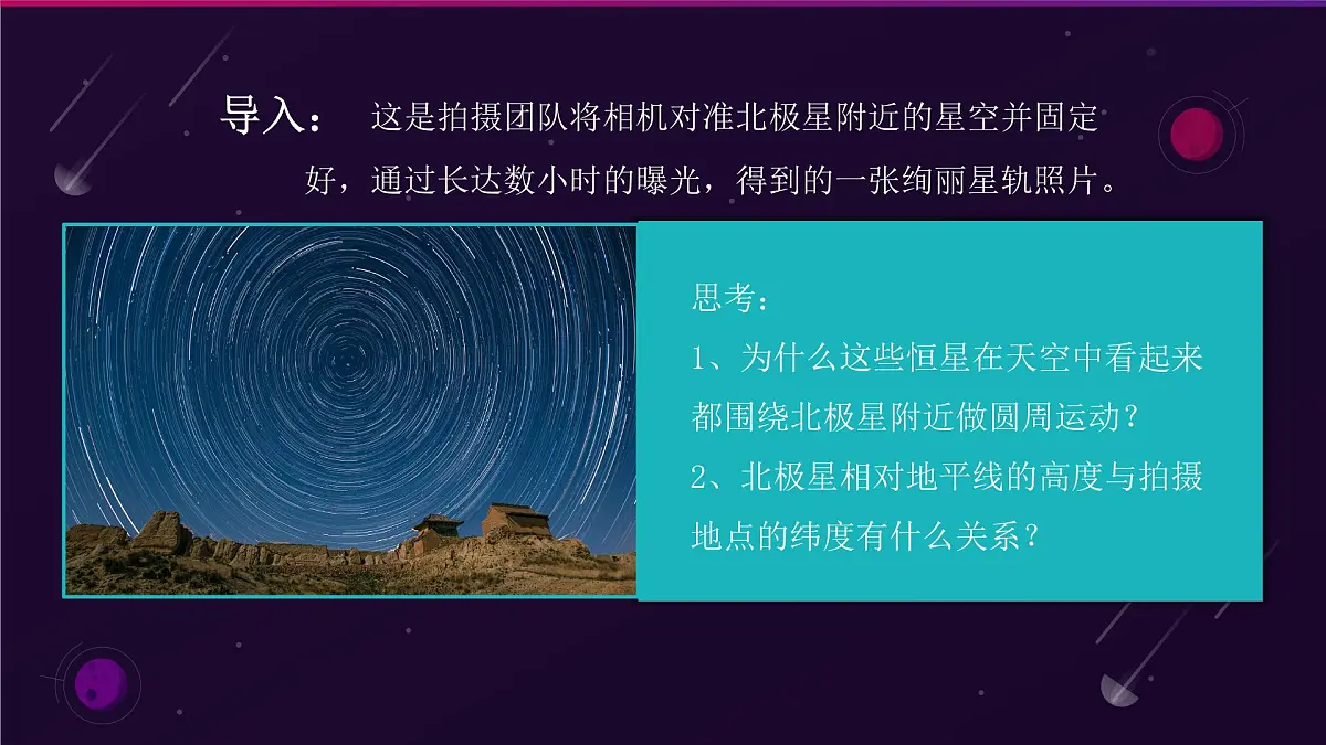 人教版2025高中地理选择性必修一1.1《地球的自转和公转》 课件第3页