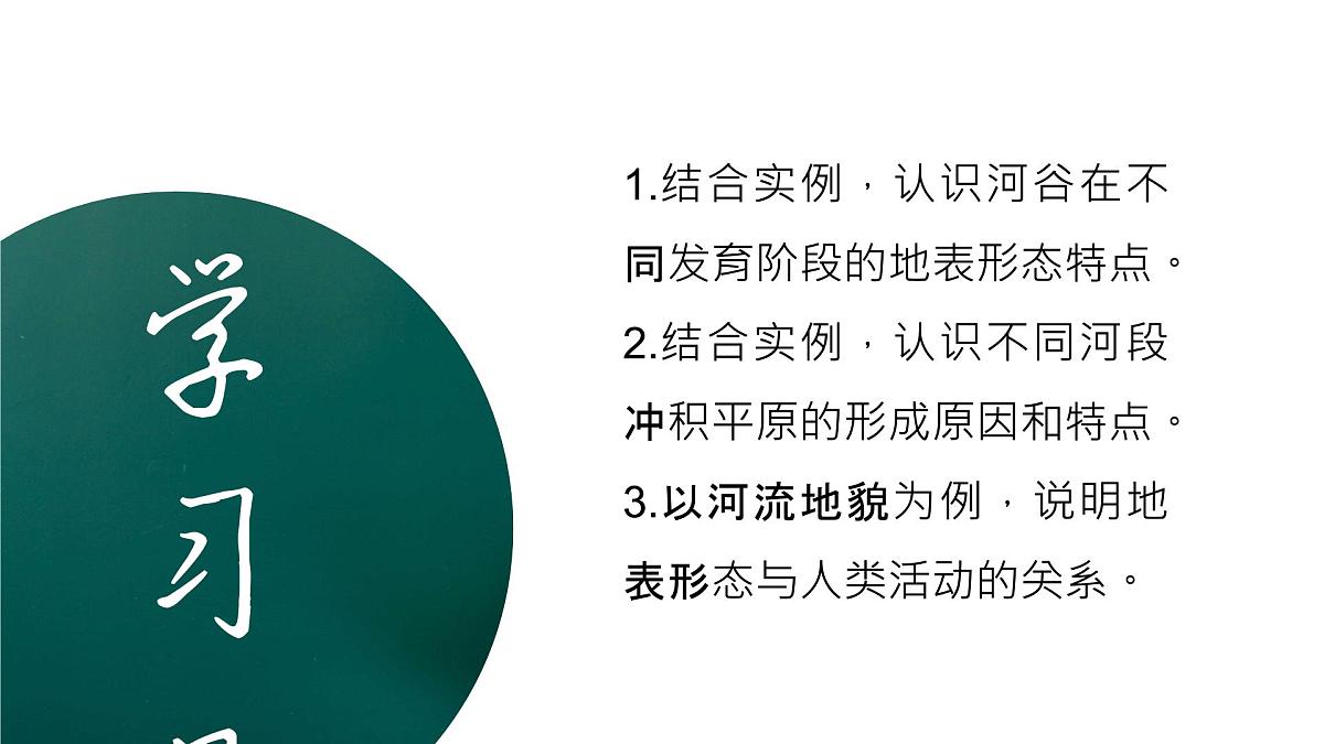 人教版2025高中地理选择性必修一2.3《河流地貌的发育》 课件第3页