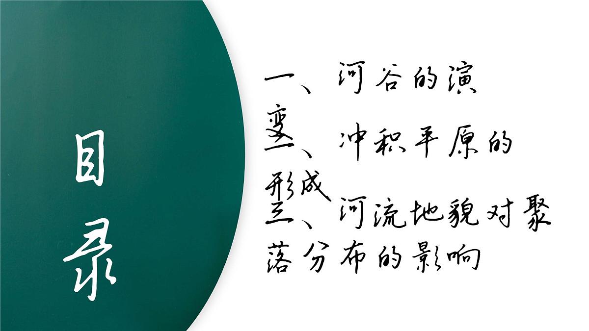 人教版2025高中地理选择性必修一2.3《河流地貌的发育》 课件第4页