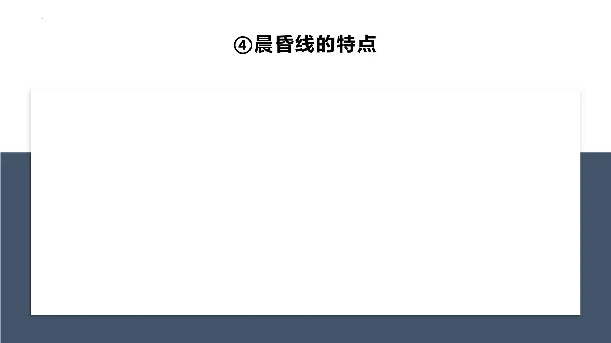 人教版2025高中地理选择性必修一1.2地球运动的地理意义 课件第6页