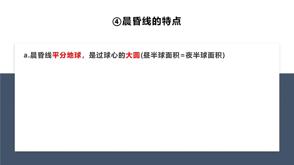 人教版2025高中地理选择性必修一1.2地球运动的地理意义 课件第7页