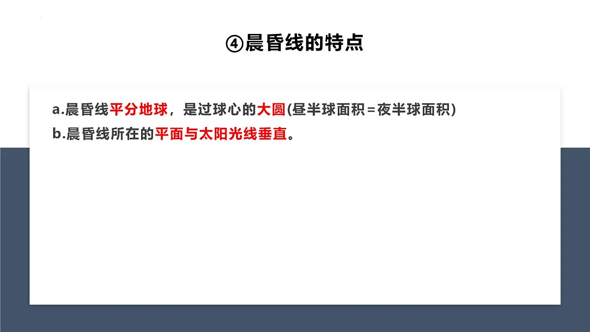 人教版2025高中地理选择性必修一1.2地球运动的地理意义 课件第8页