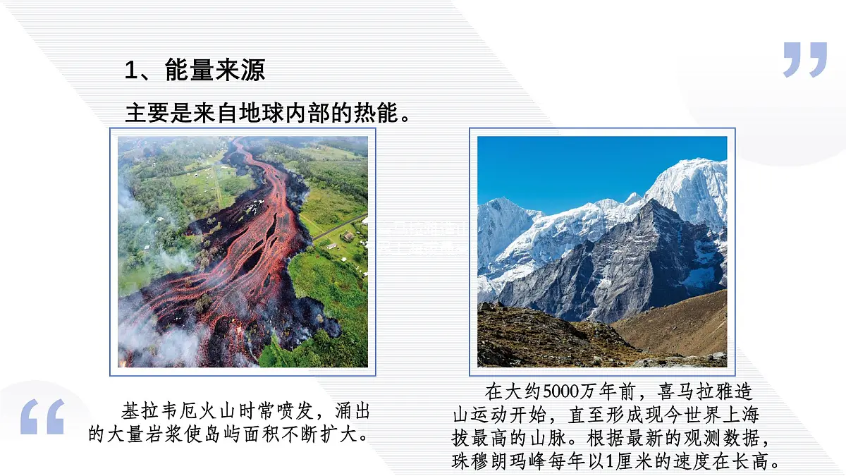 人教版2025高中地理选择性必修一2.1塑造地表形态的力量 课件第6页