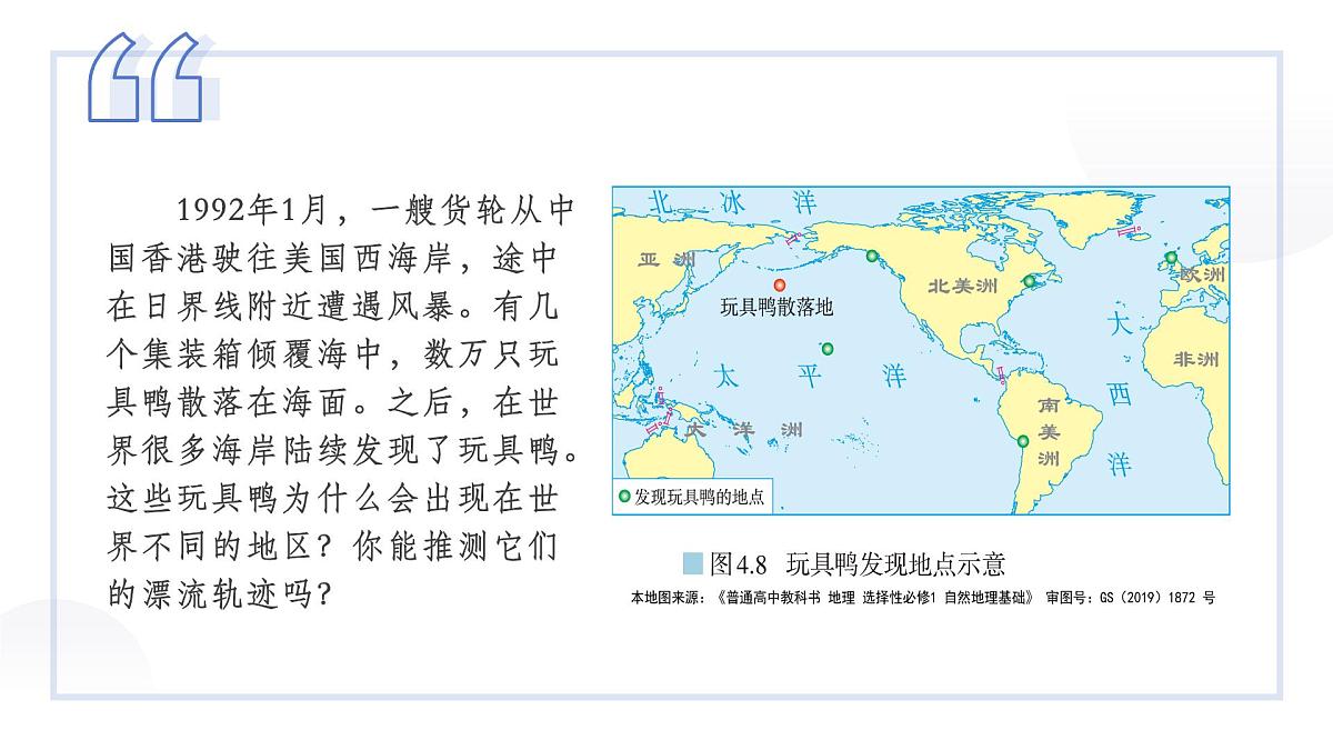 人教版2025高中地理选择性必修一4.2洋流 课件第3页