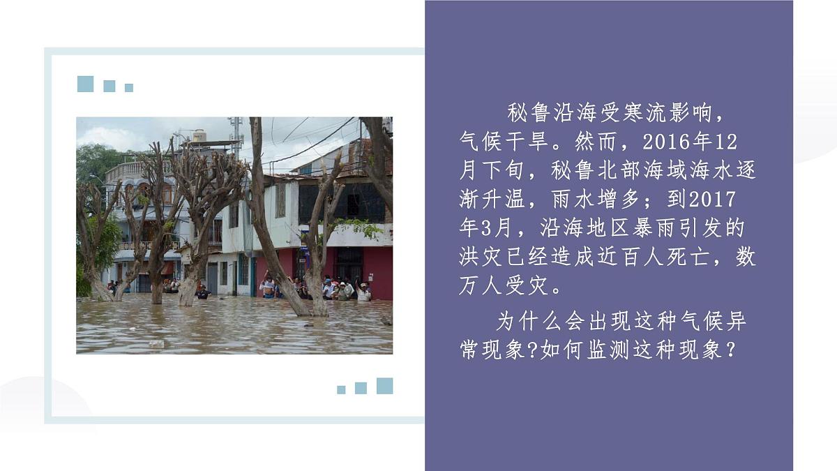 人教版2025高中地理选择性必修一4.3海—气相互作用 课件第3页