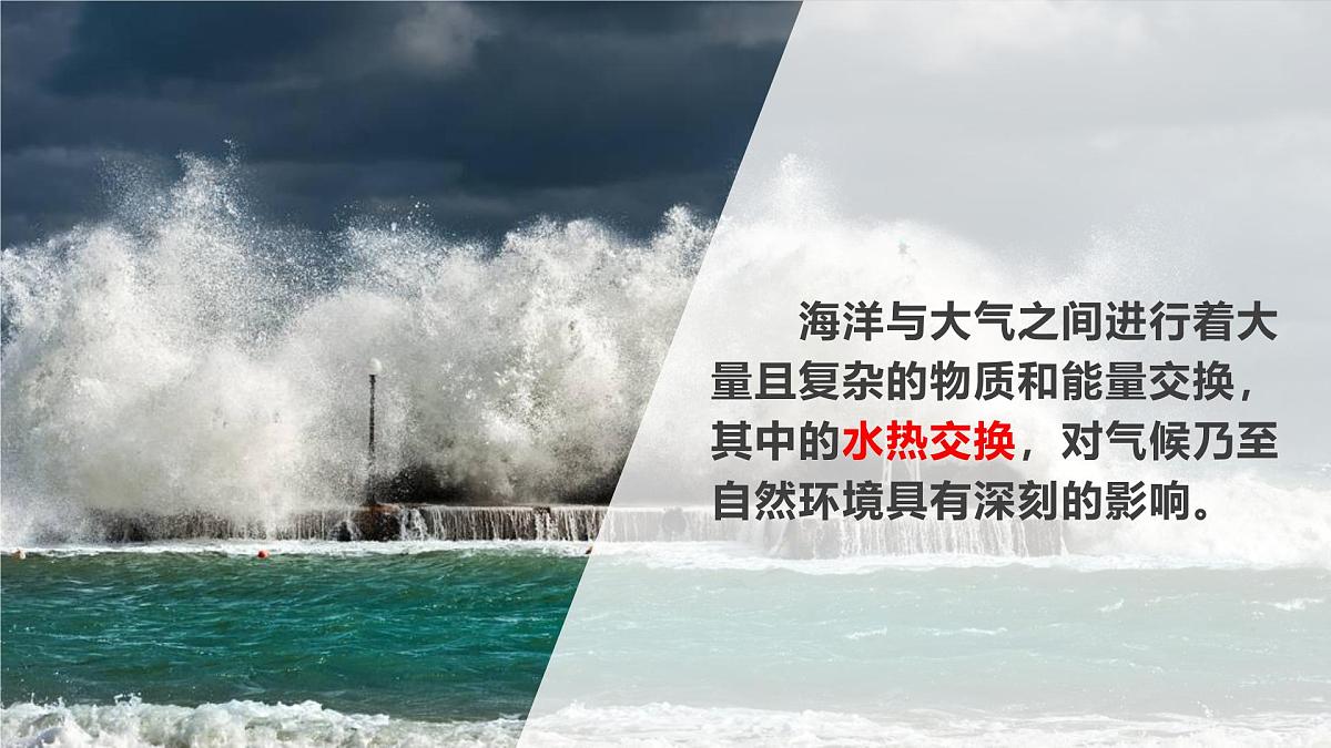人教版2025高中地理选择性必修一4.3海—气相互作用 课件第5页