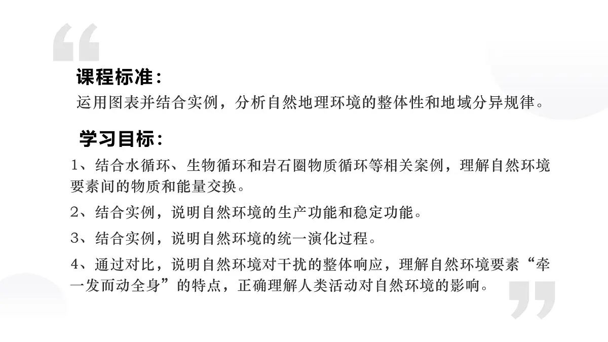 人教版2025高中地理选择性必修一5.1自然环境的整体性 课件第2页