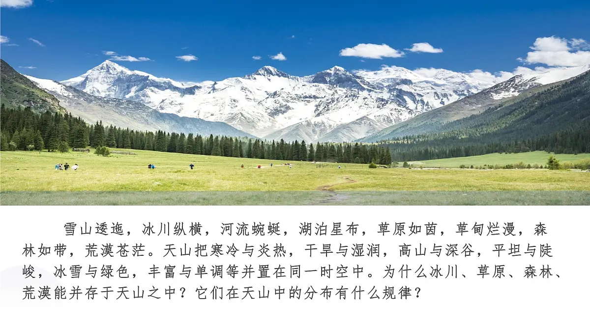 人教版2025高中地理选择性必修一5.2自然环境的地域差异性 课件第3页