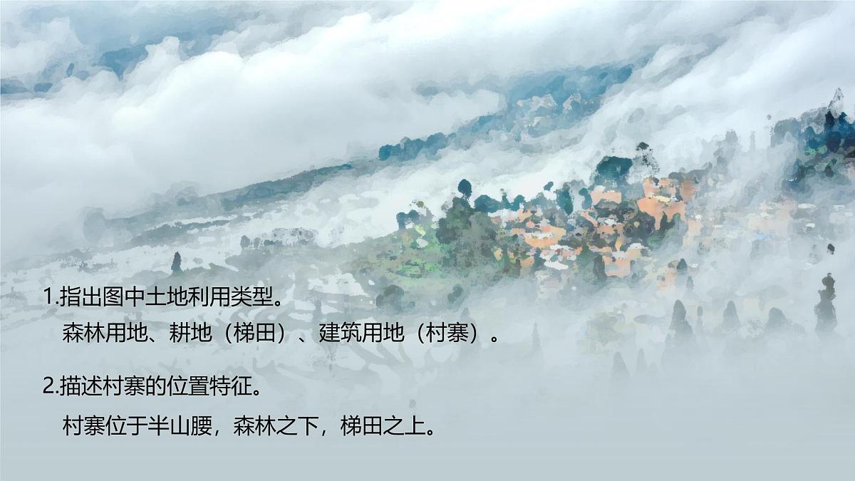 人教版2025高中地理选择性必修三1.1《自然环境的服务功能》 课件第1页