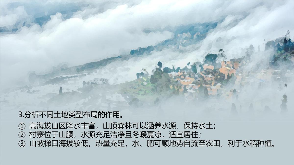 人教版2025高中地理选择性必修三1.1《自然环境的服务功能》 课件第2页