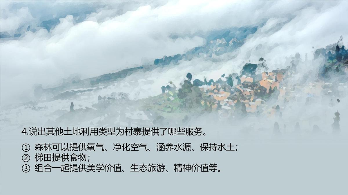 人教版2025高中地理选择性必修三1.1《自然环境的服务功能》 课件第3页